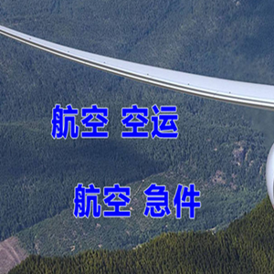 平潭航空托运快递-选东方航空和上海航空
