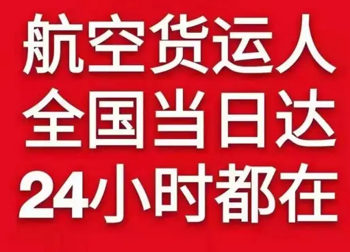 平潭航空托运货物、航空货运:物流行业各岗位招聘